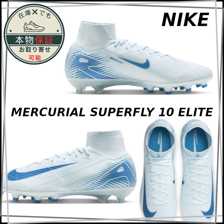 【NIKE】マーキュリアル スーパーフライ 10 エリート