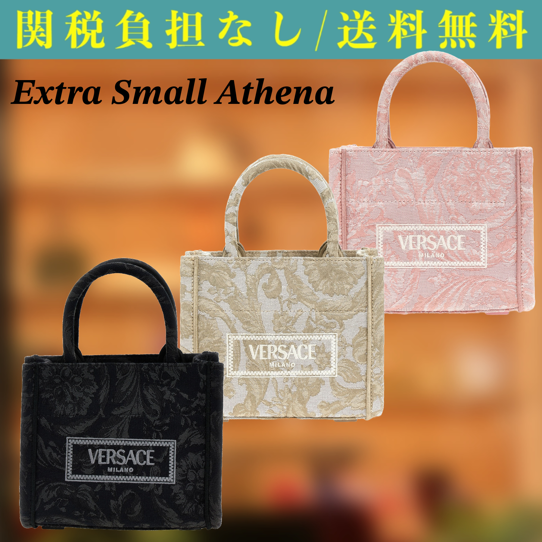 関税込VERSACE バロッコアテナ エクストラスモール トートバッグ