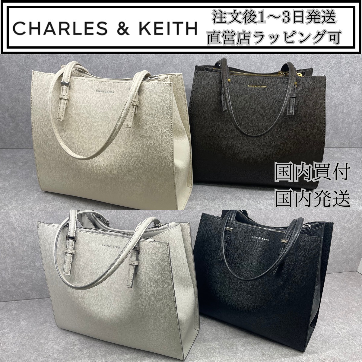 【CHARLES&KEITH】クラシックダブルハンドル トートバッグ