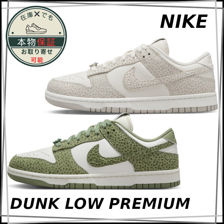 【NIKE】ダンク ロー プレミアム★Dunk Low Premium★Unisex