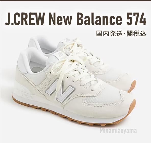 関税込J.Crew×New Balance 574 unisex スニーカー 国内発送