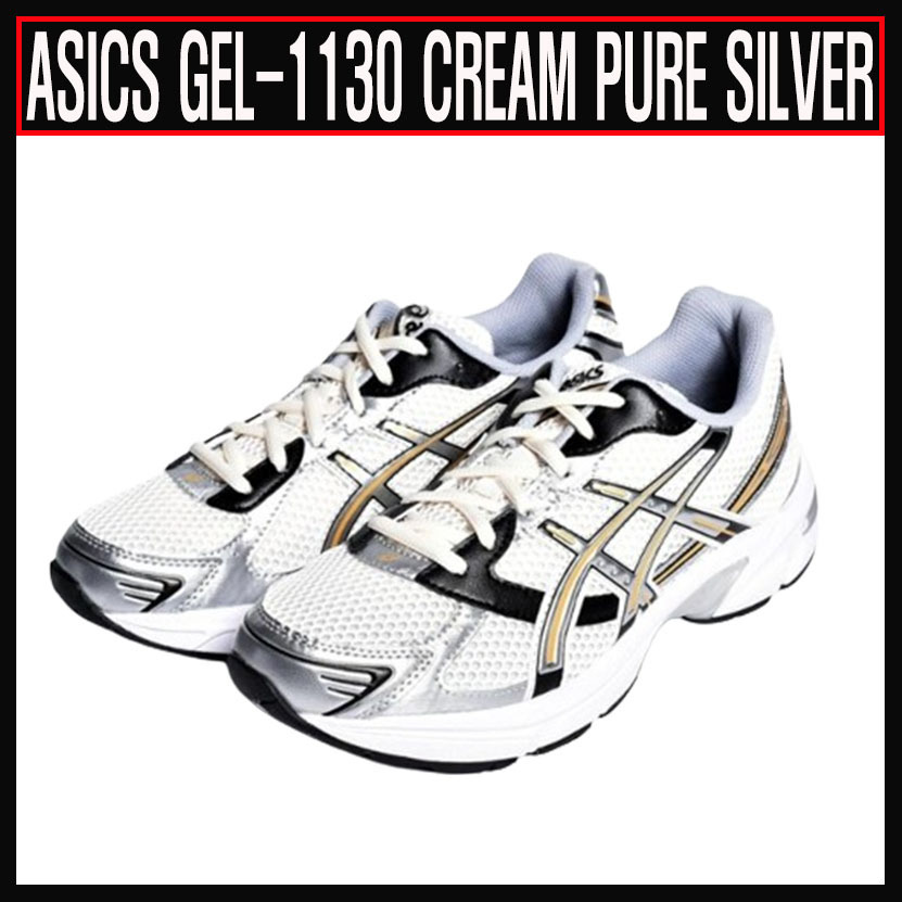 人気 ☆ASICS☆ GEL-1130 CREAM PURE SILVER