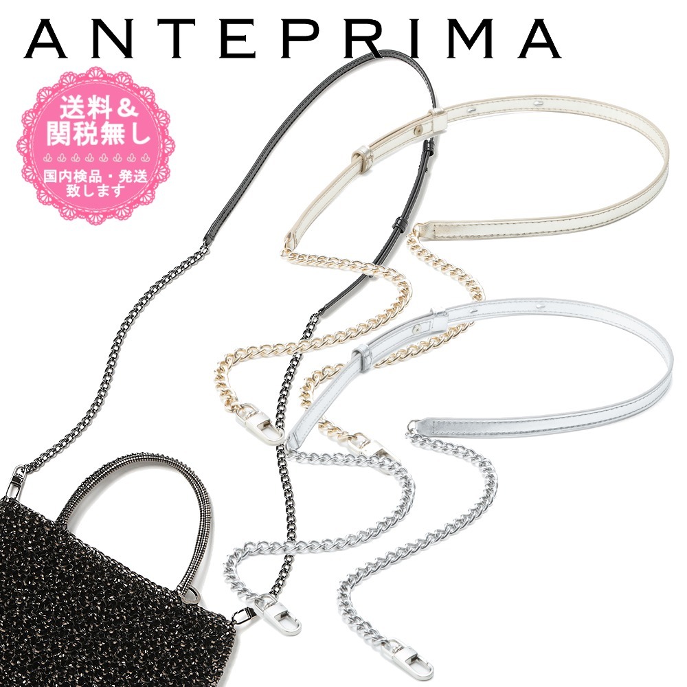 【ANTEPRIMA】スナップ長さ調節可!チントゥリーノバッグチェーン
