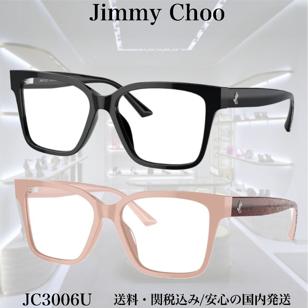 【送料,関税込】 JimmyChoo メガネ JC3006U