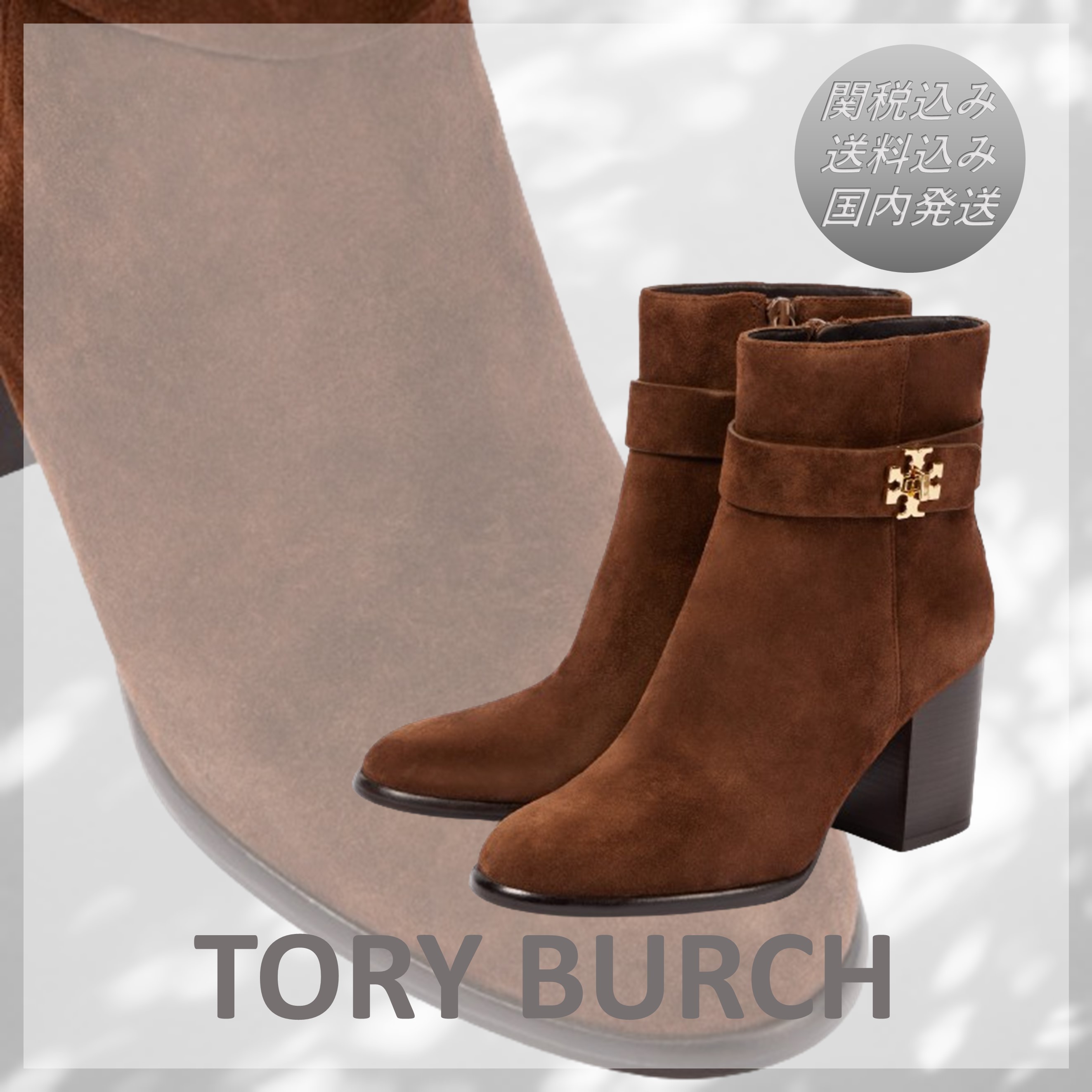 送料込/税込■Tory Burch■Tロックスエードアンクルブーツ