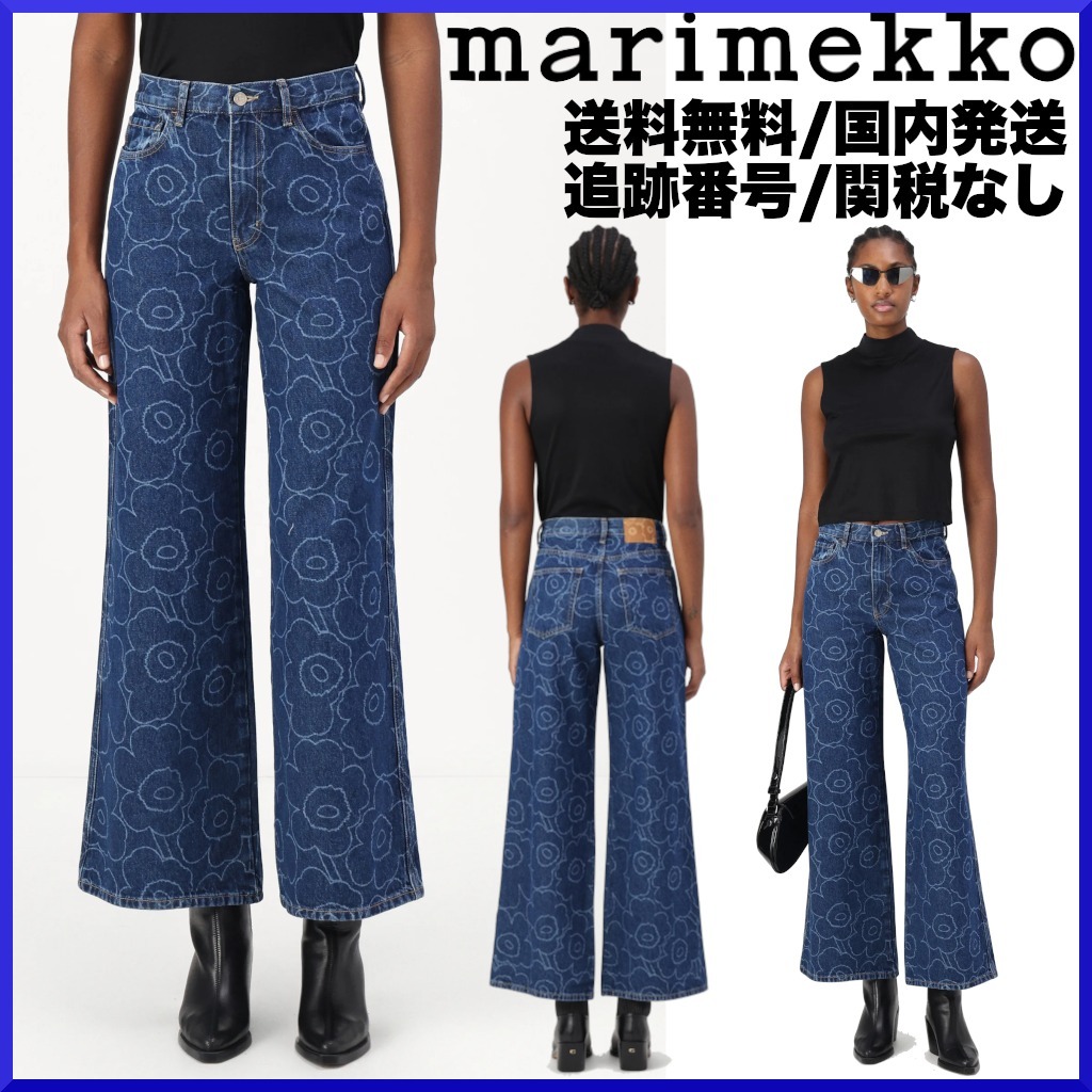 【2024AW】マリメッコ/ Maridenim Unikko フレアデニムジーンズ