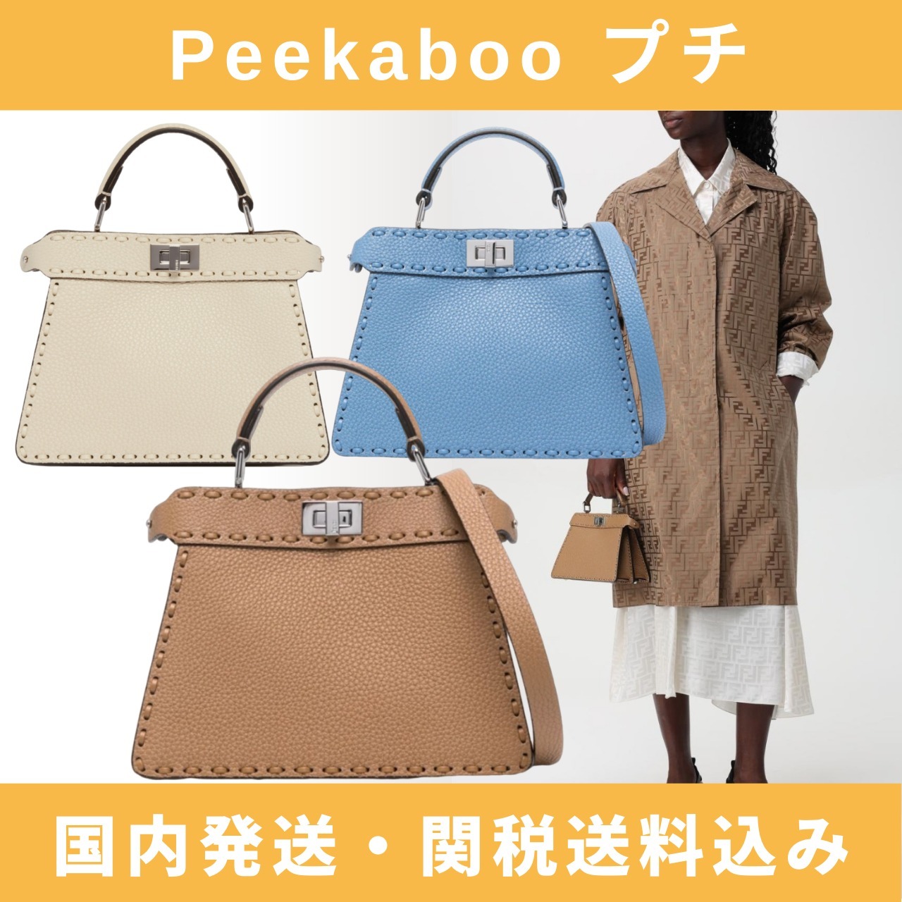 関税送料込!! FENDI Peekaboo ISeeU  ピーカーブー プチ