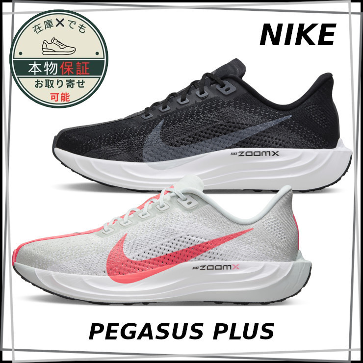 【NIKE】ペガサス プラス★Pegasus Plus