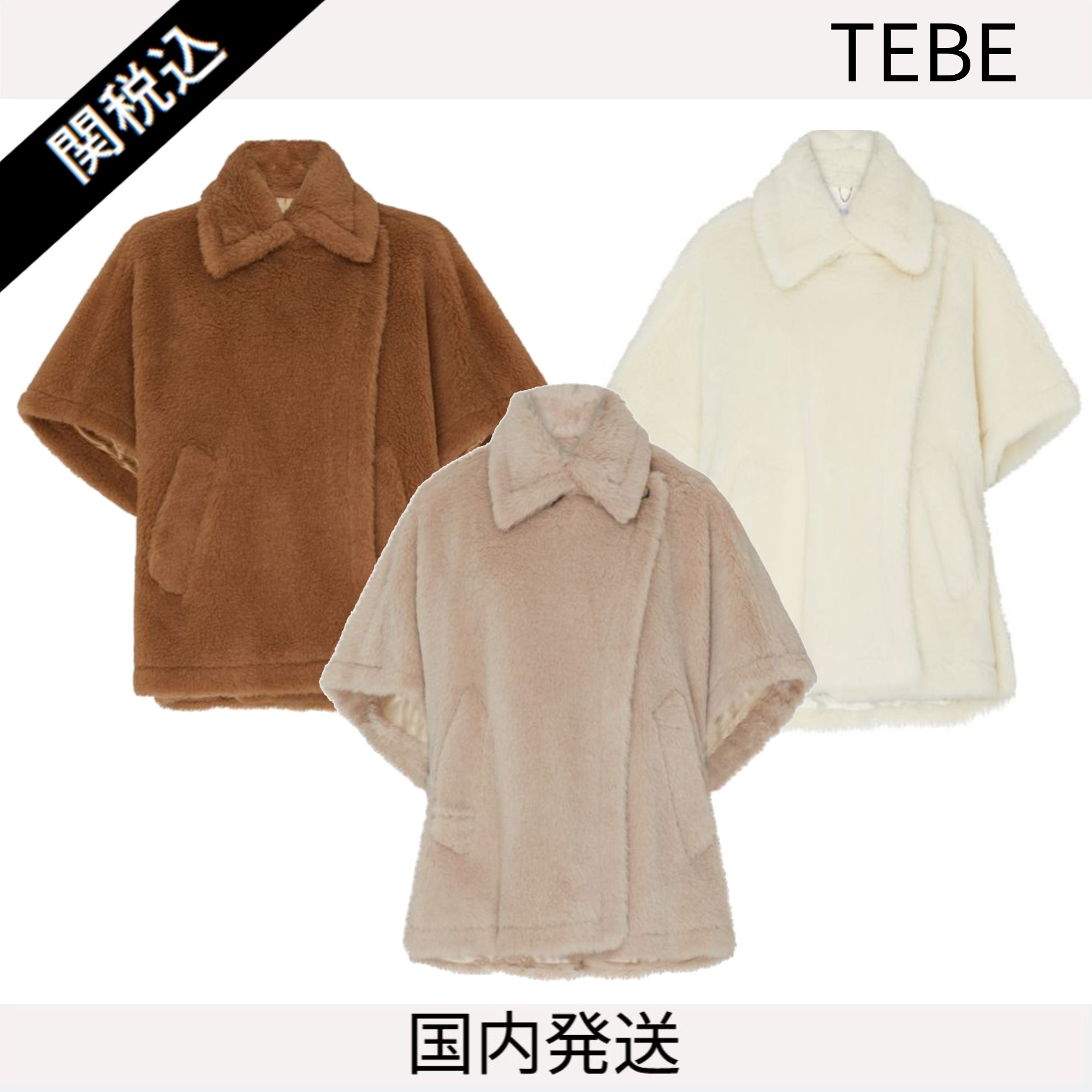 【関税送料込】Max Mara テディベア ケープ