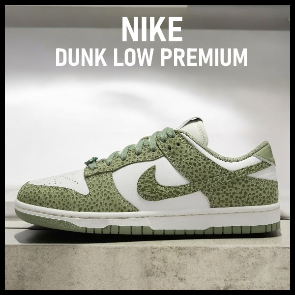 【Nike】DUNK LOW PREMIUM ナイキ ダンクロー プレミアム