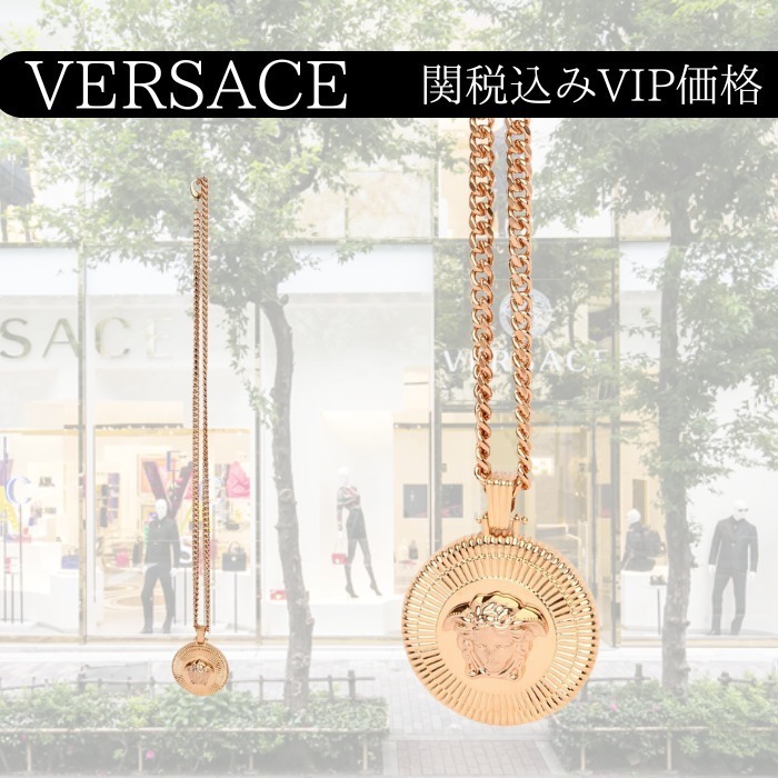 関税込★VIP価格【VERSACE】メドゥーサ ビギー ネックレス