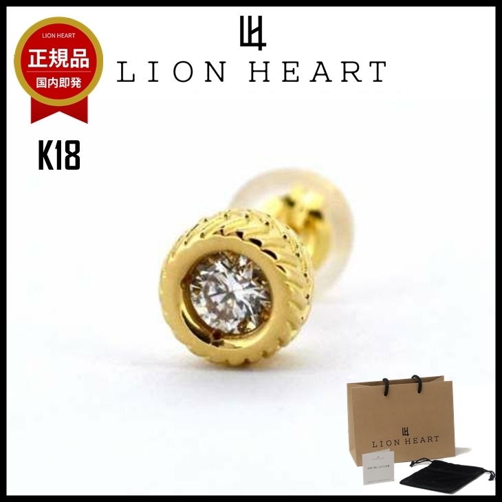 【即発】LIONHEART ピアス メンズ K18 ダイヤ 0.1ct アンシェン