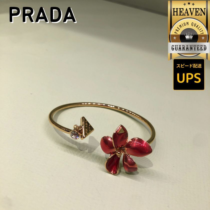 6万取引突破★UPS速達便利用【PRADA】1IB584 2C4W_ブレスレット