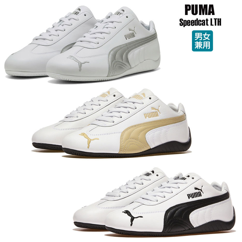 ◆Puma ◆Speedcat LEATHER 男女共用 韓国発 22.5~29cm