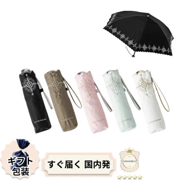 ∞直営買付∞アンテプリマ 持ち運び便利♪上品な晴雨兼用ミニ傘