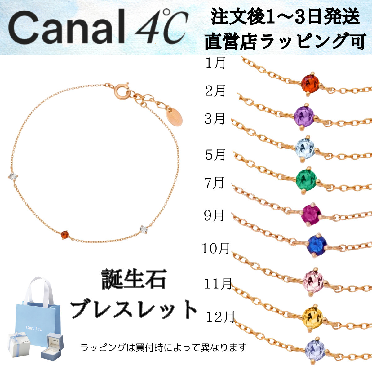 【Canal4℃】 誕生月 ブレスレット 誕生石 ギフトにも