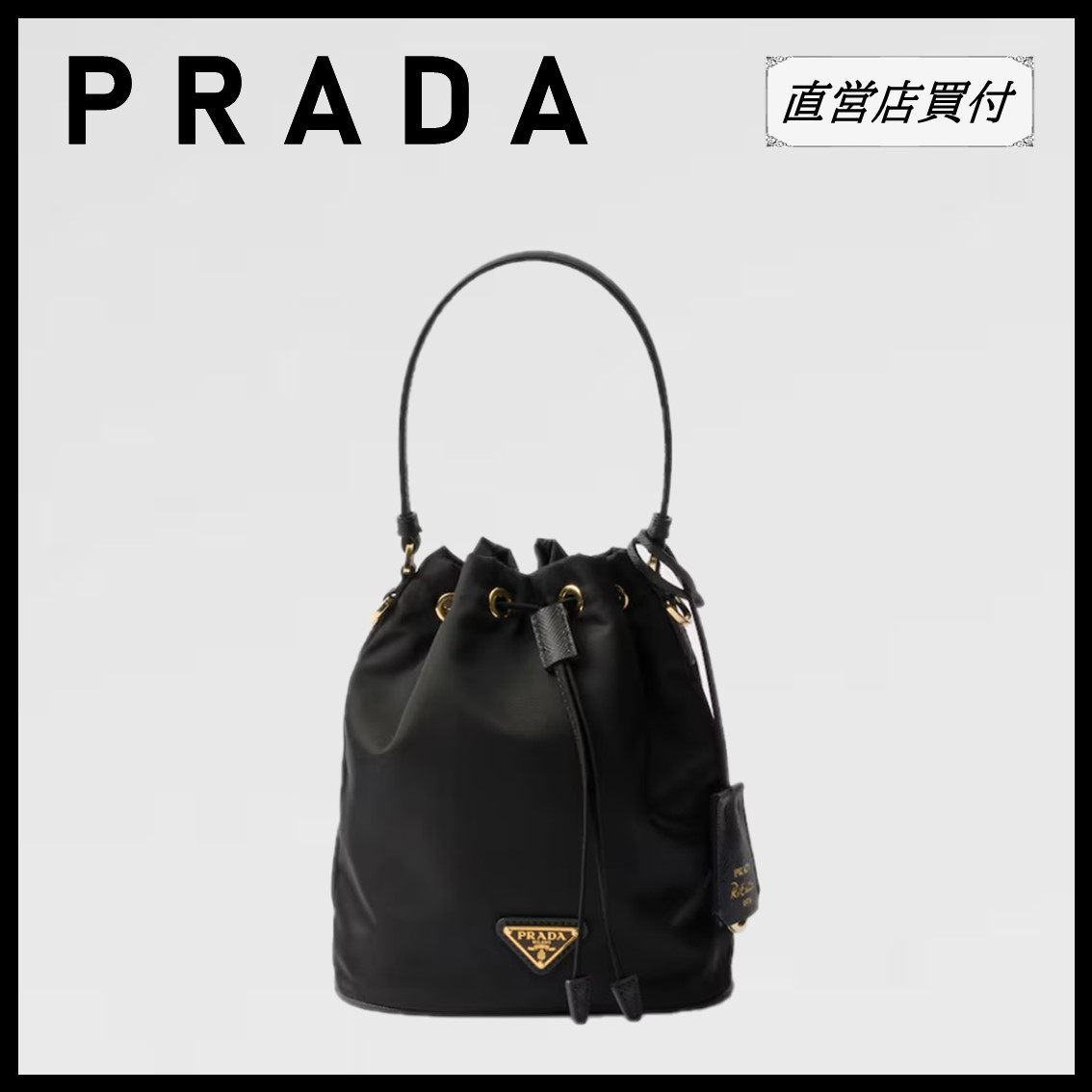 直営店買付★PRADA Re-Edition 1978 Re-Nylon ミニバッグ