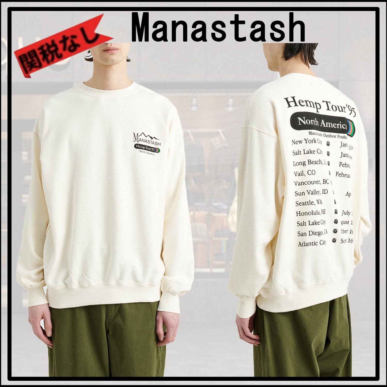 【Manastash 】カスケード スウェットシャツ「ヘンプツアー」