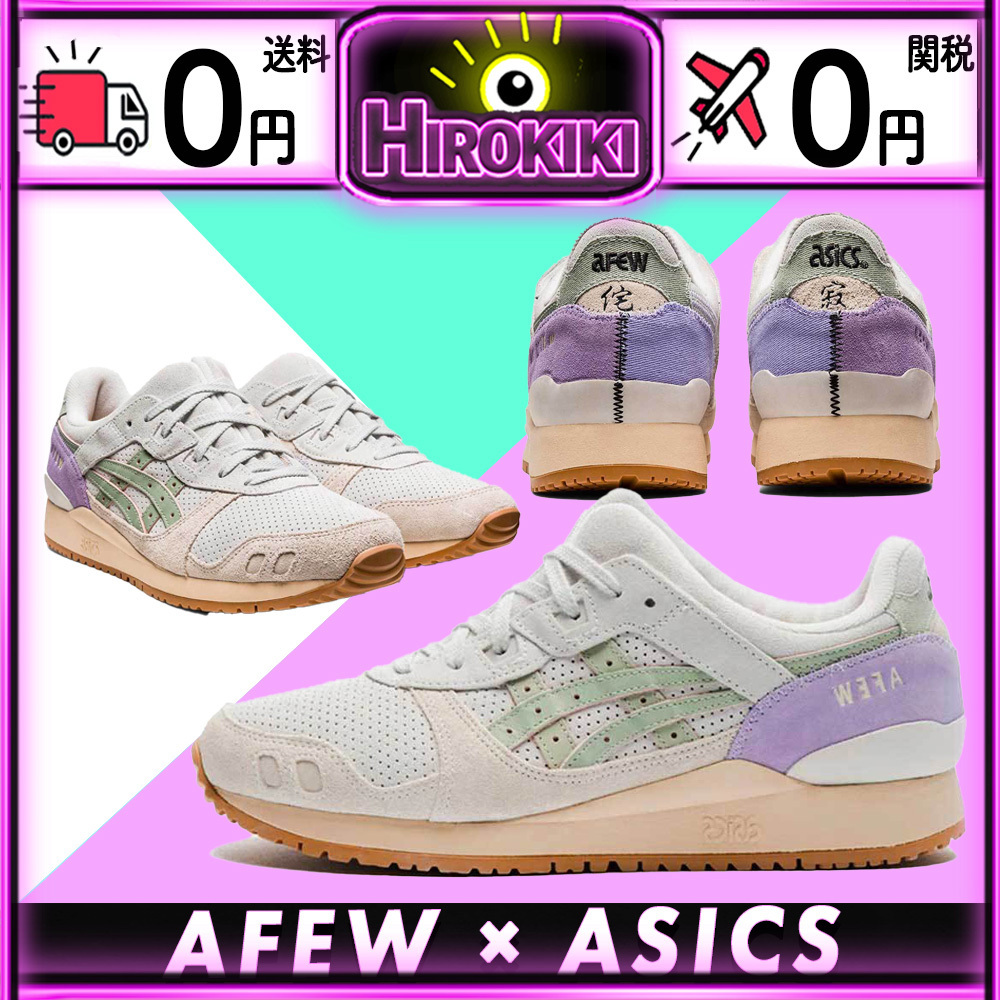 【本物保証 /関税・送料無料】AFEW × asics Gel-Lyte 3