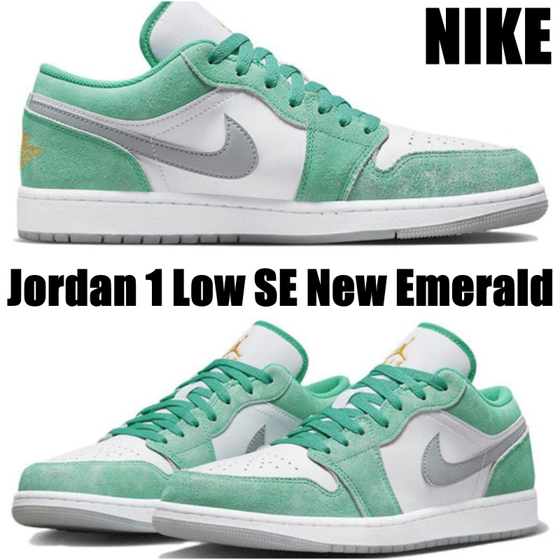 関税込み[NIKE] JORDAN 1 LOW SE NEW EMERALDスニーカー