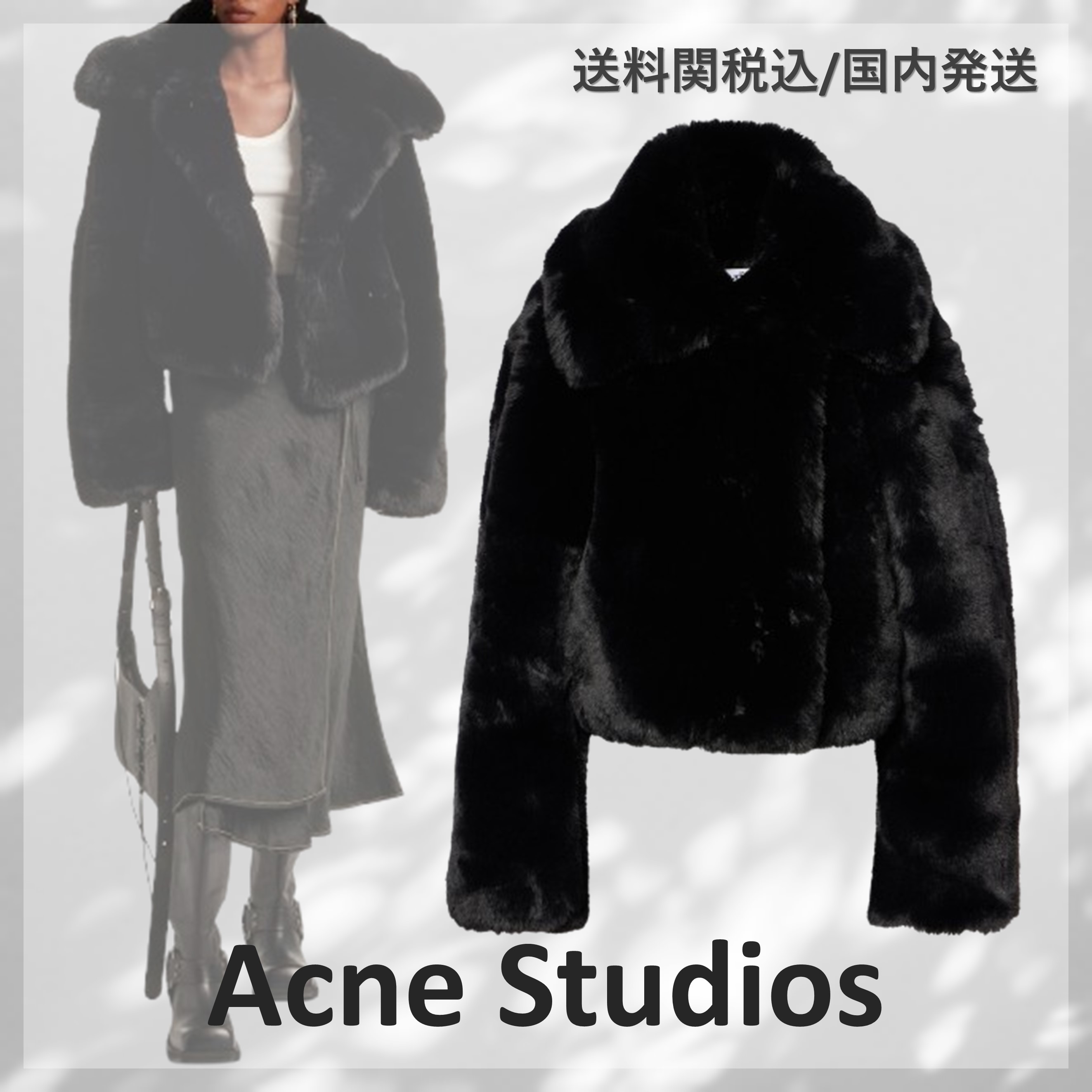 送料込/関税込■Acne Studios■フェイクファージャケット