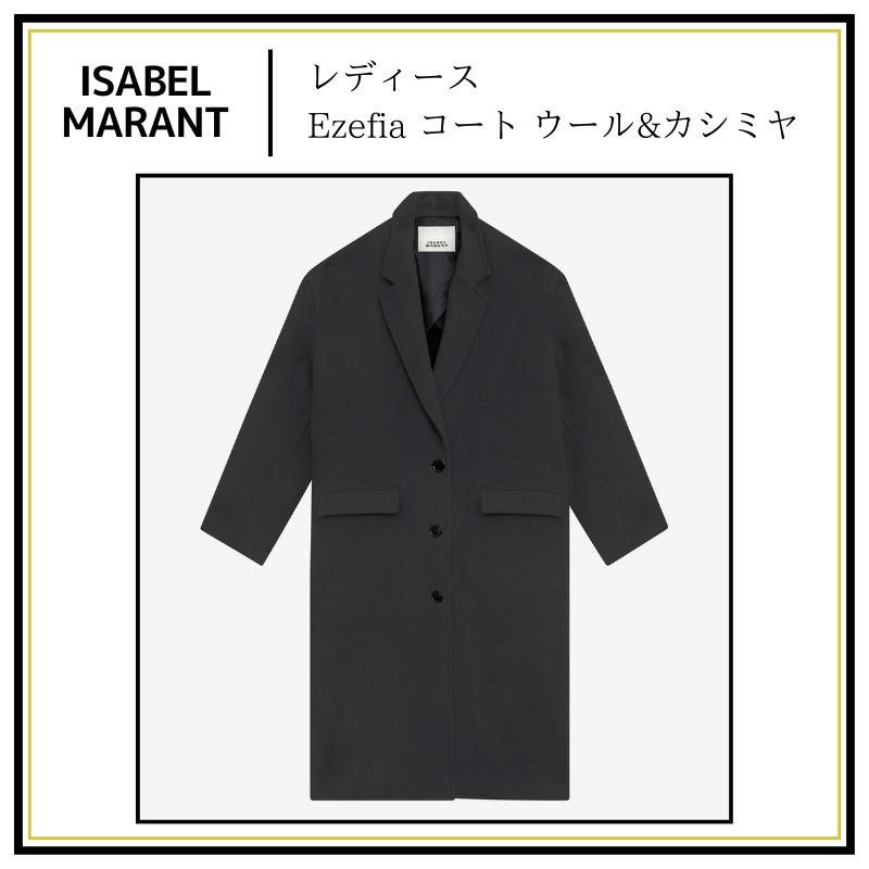 【ISABEL MARANT】 Ezefia コート ウール&カシミヤ 送関込み