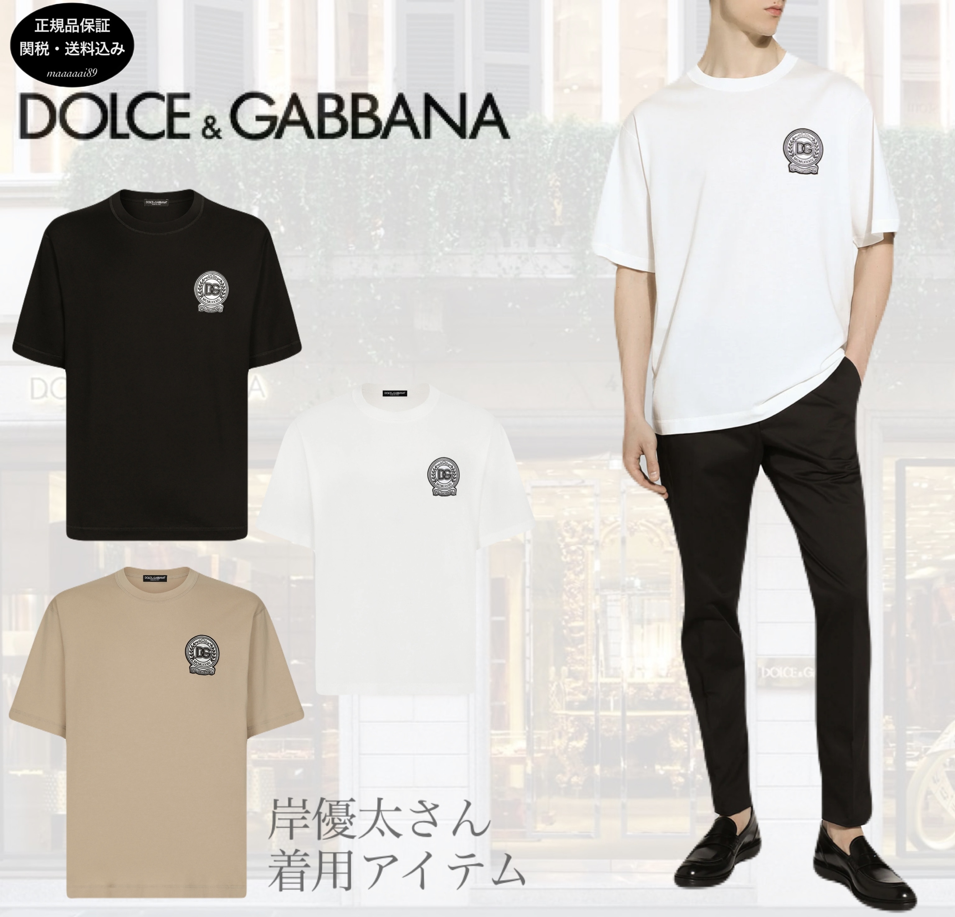 Dolce & Gabbana★岸優太さん着用 ドルチェ&ガッバーナ Tシャツ