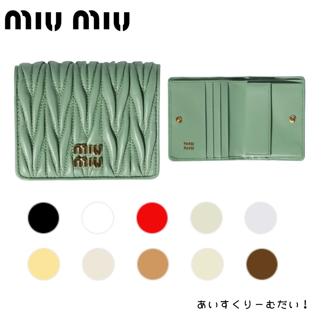 ＜MIUMIU＞マテラッセレザー 折り財布