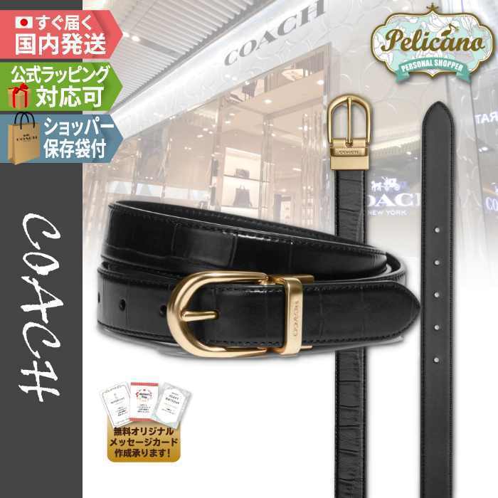 定番★クロコダイル型押し【COACH】リバーシブルベルト 25MM