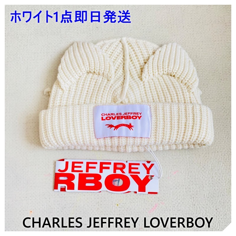 すぐにお届け！CHARLES JEFFREY LOVERBOY 猫耳 ビーニー