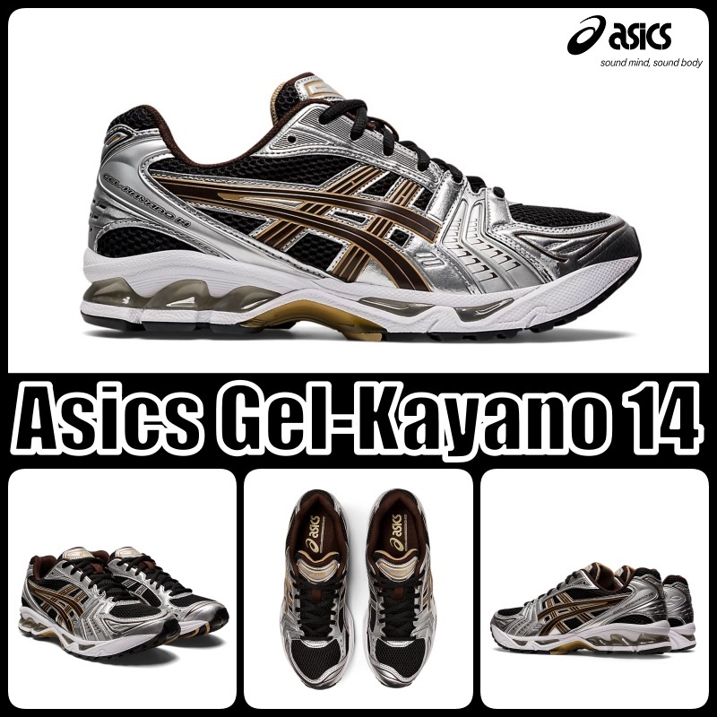 【アシックス】ゲルカヤノ14 Asics Gel-Kayano 14 Black Coffee