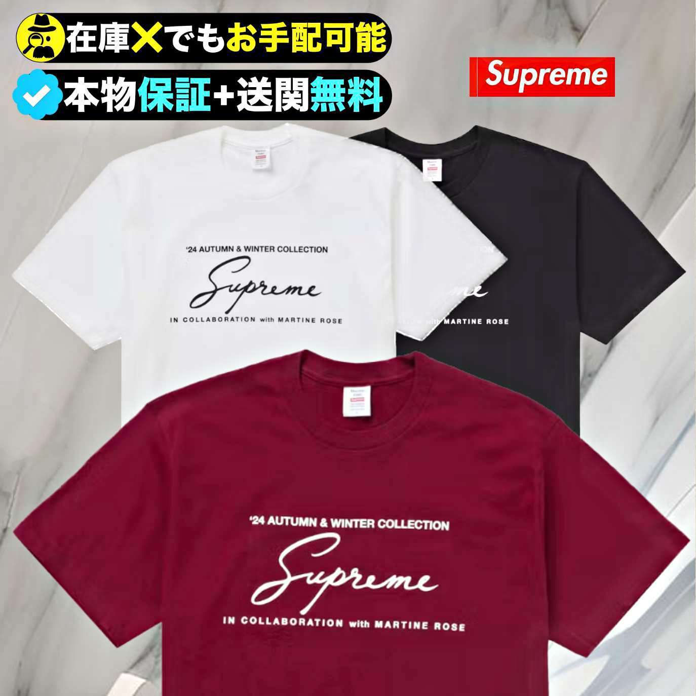 ★Supreme★マーティン ローズ ティー
