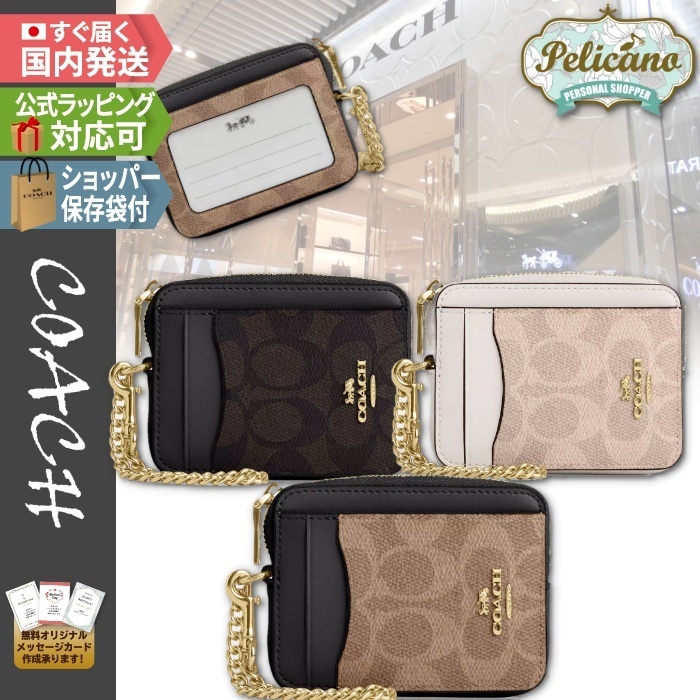 新作★【COACH】ジップ カードケース・シグネチャー キャンバス