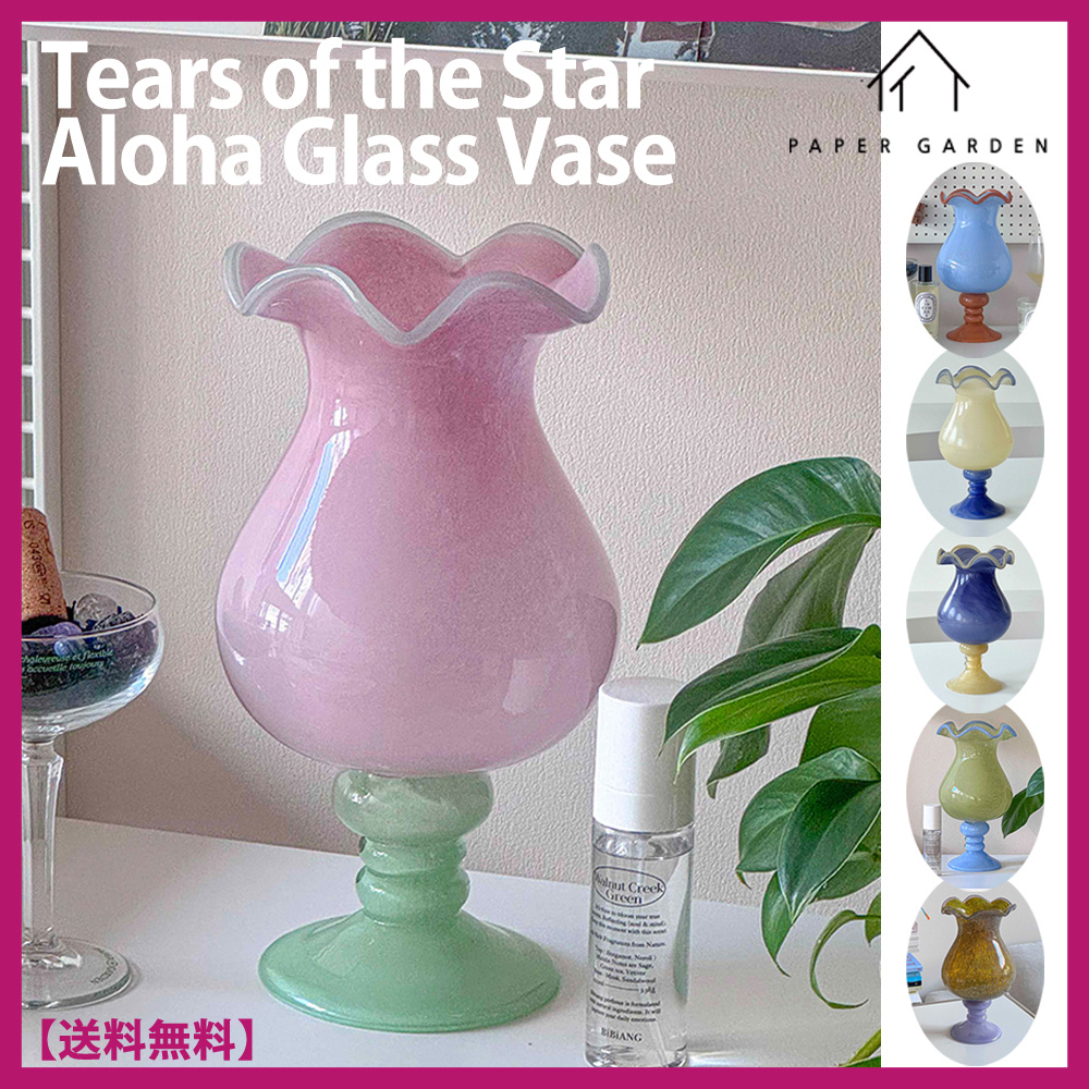 ★ペーパーガーデン★Tears of the Star Aloha Glass Vase★花瓶