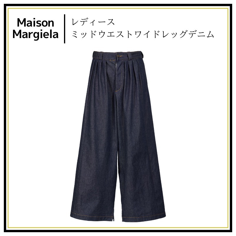 【Maison Margiela】ミッドウエストワイドレッグデニム 送関込み