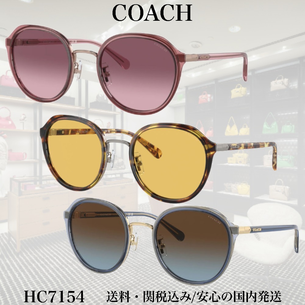 【送料,関税込】 COACH サングラス CL924 HC7154