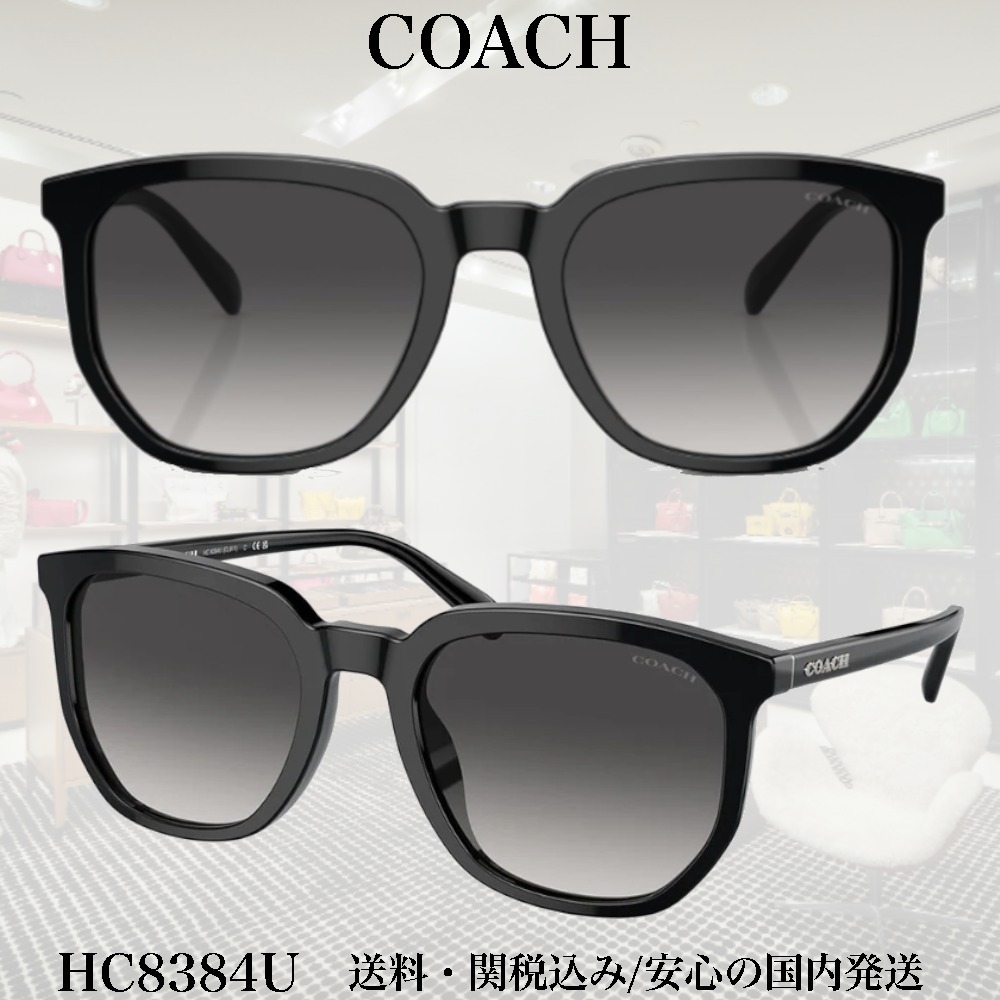 【送料,関税込】 COACH サングラス CL911 HC8384U