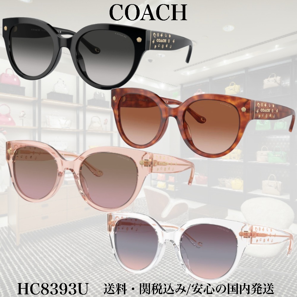 【送料,関税込】 COACH サングラス CR612 HC8393U
