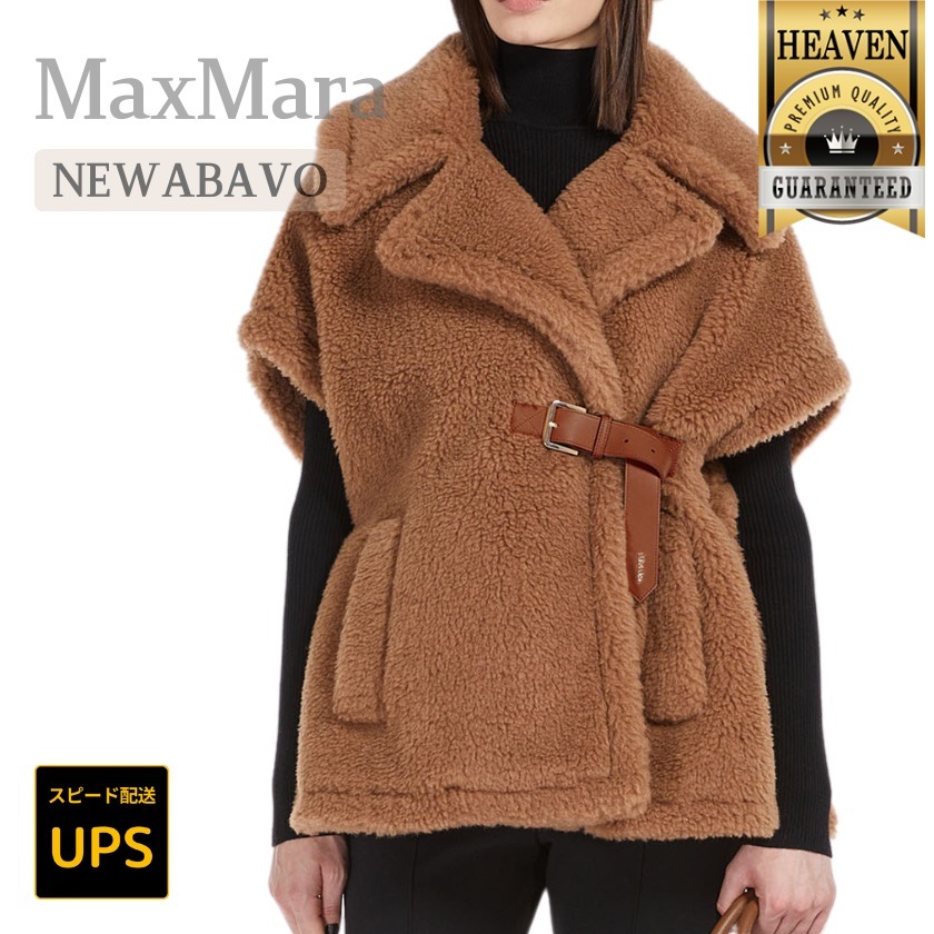 6万取引突破【MaxMara★NEWABAVO】テディベア ケープ★UPS速達便
