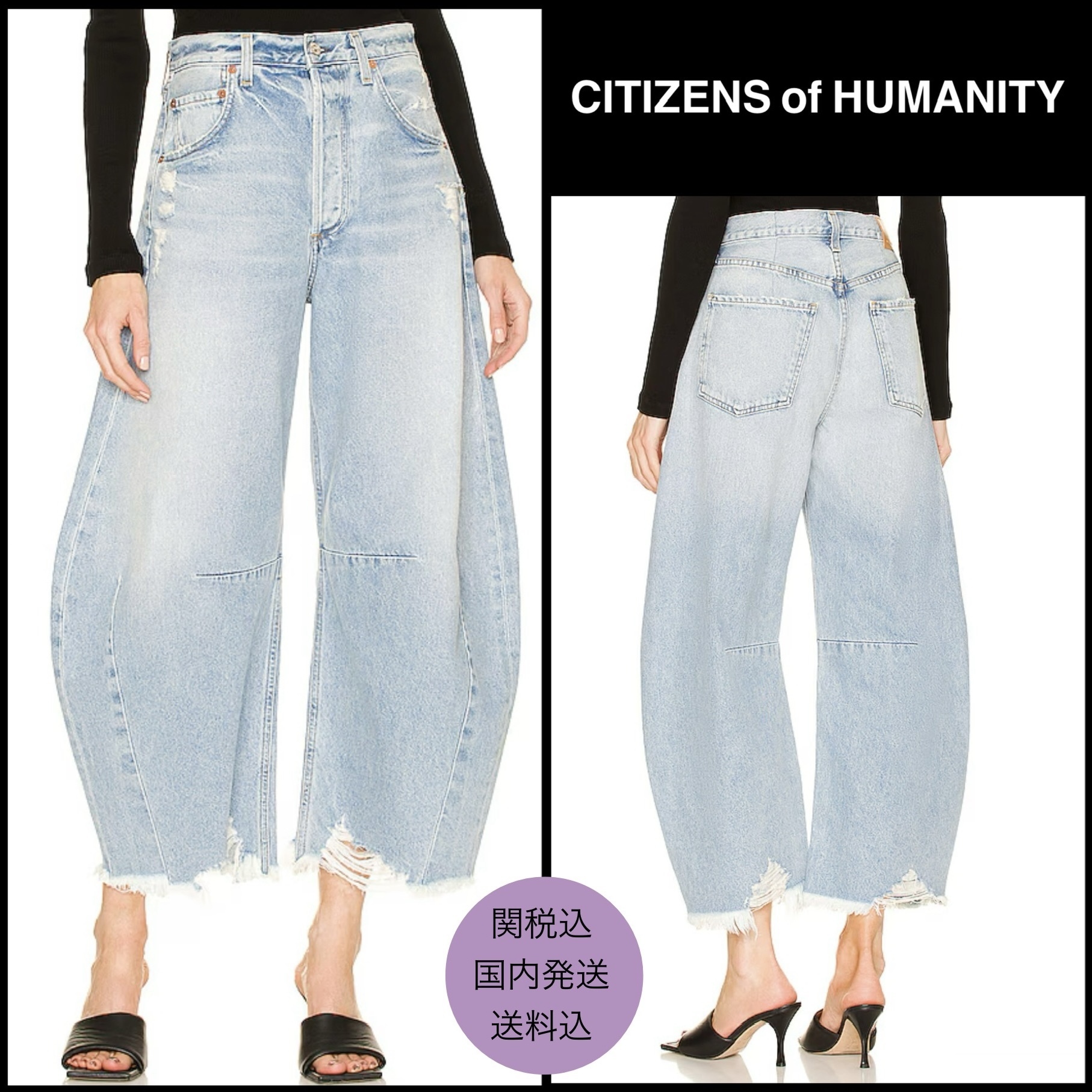 【CITIZENS of HUMANITY】ホースシュー デニム ジーンズ 関送込