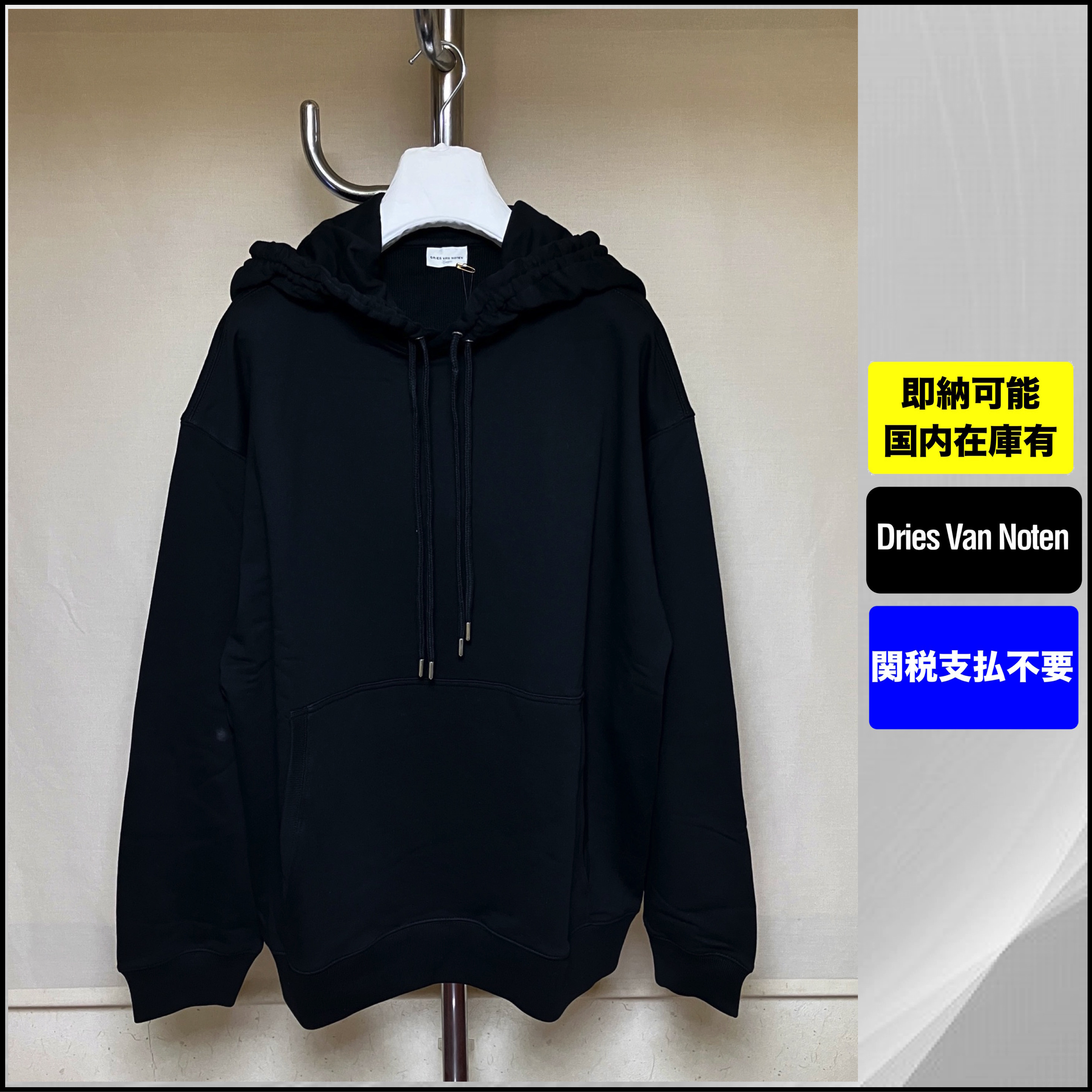 国内発送 dries van noten ダブルコード ルーズパーカー 黒