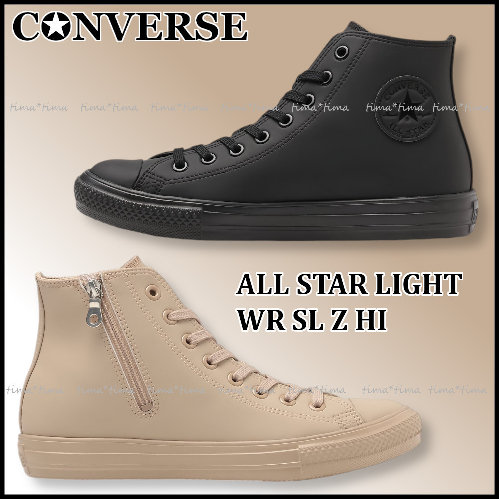 コンバース オールスター ライト WR SL Z HI 撥水 軽量 雨の日 コンバース ALL STAR ライト WR SL Z HI 撥水加工 雨の日もOK