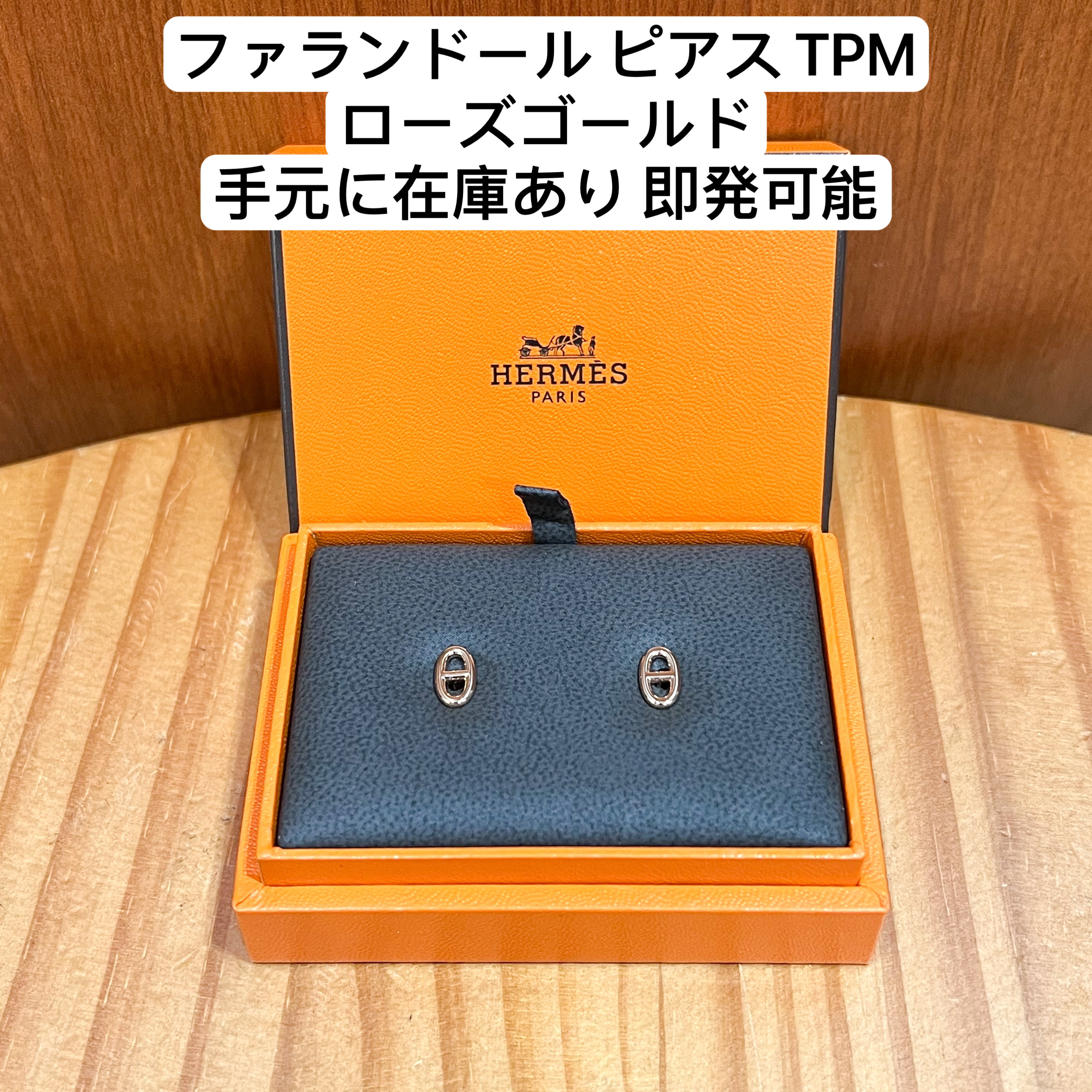 エルメス ファランドール ピアス ローズゴールド TPM