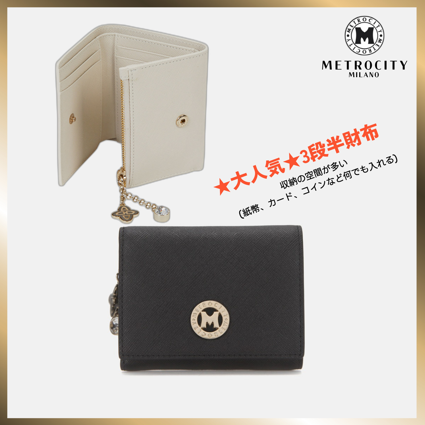 METROCITY★26%OFF★大人気★3段半財布M203WF1979Z★送料込