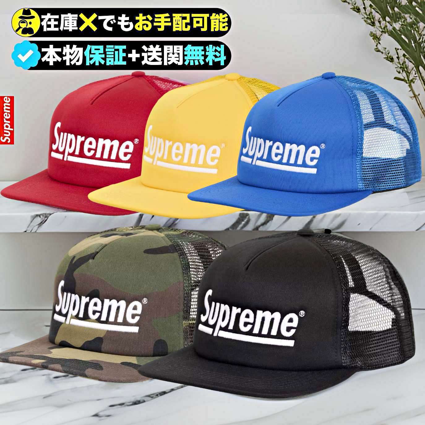 ★Supreme★アンダーライン メッシュ バック 5パネル