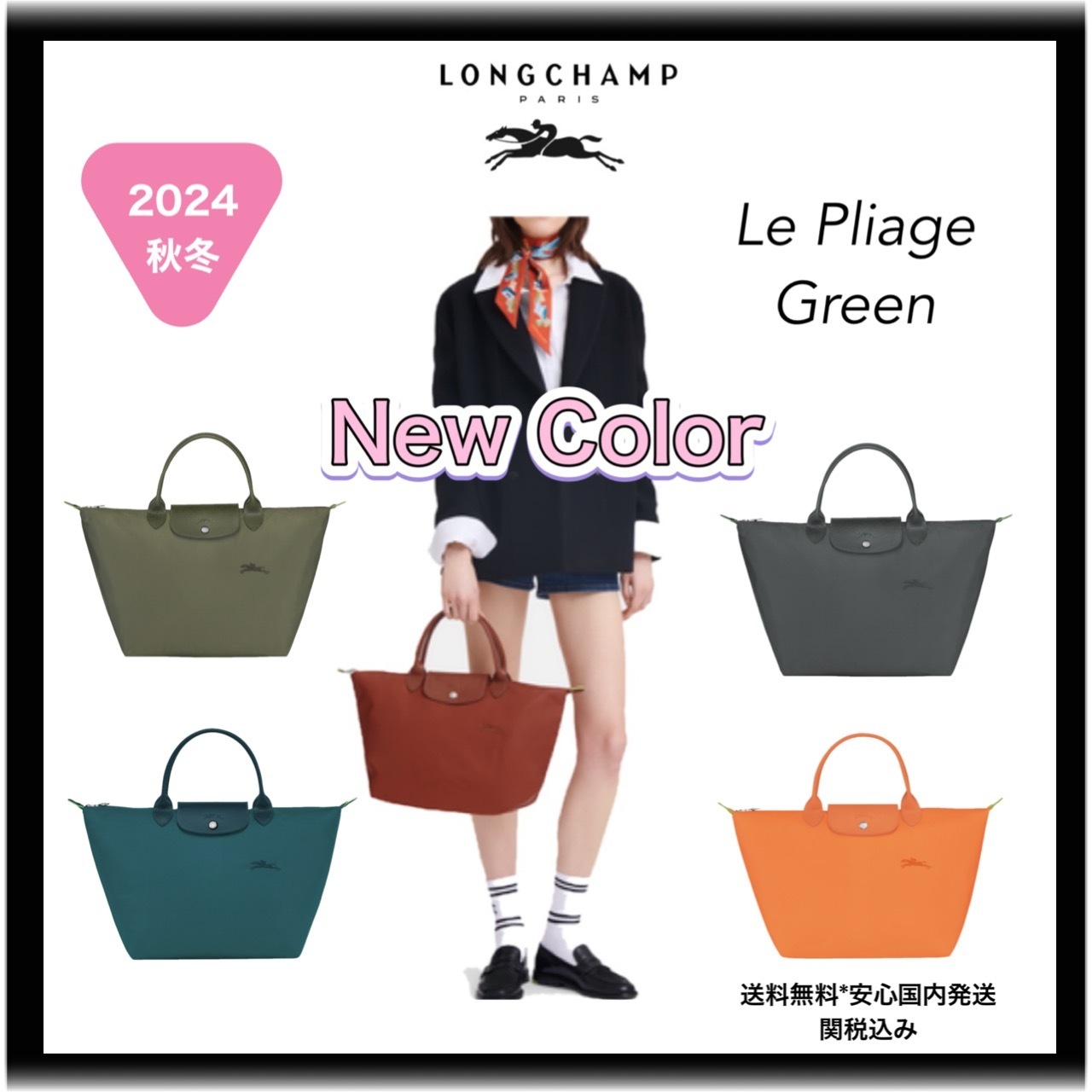 2024 秋冬 新色Longchamp*LE PLIAGE Green*手提げ M