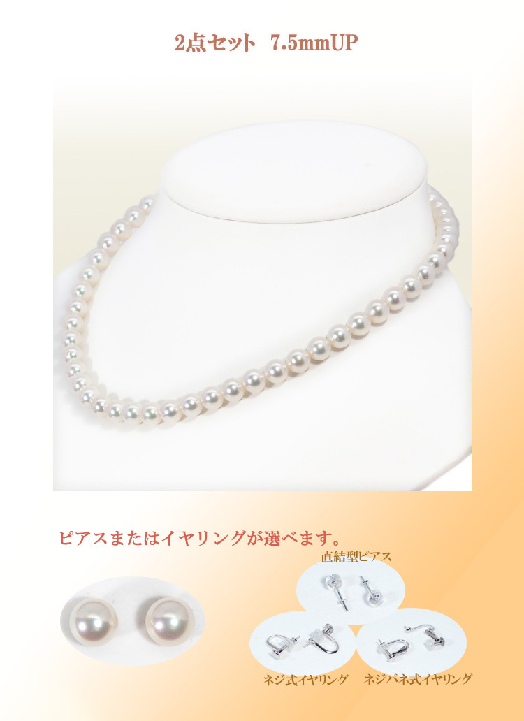 3859：２点セットあこや真珠ネックレス＜7.5mm＞NE-2454