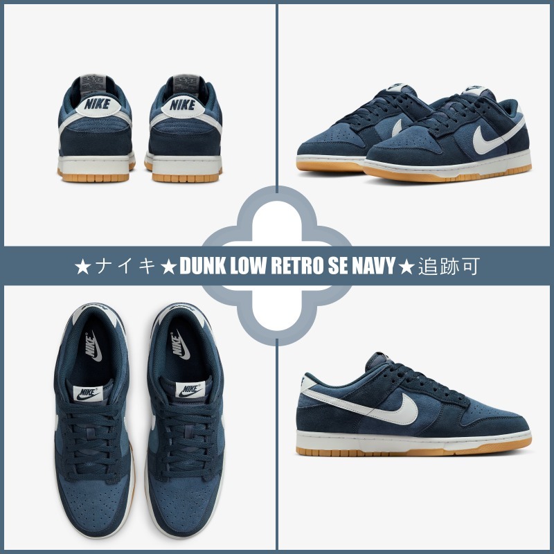 【超レア】★ナイキ★DUNK LOW RETRO SE NAVY★追跡可