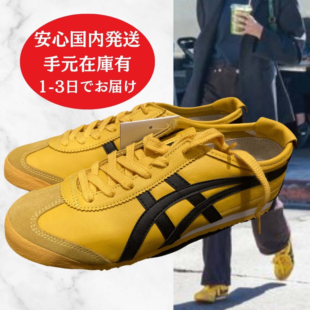 【Onitsuka Tiger】MEXICO 66 / スニーカー