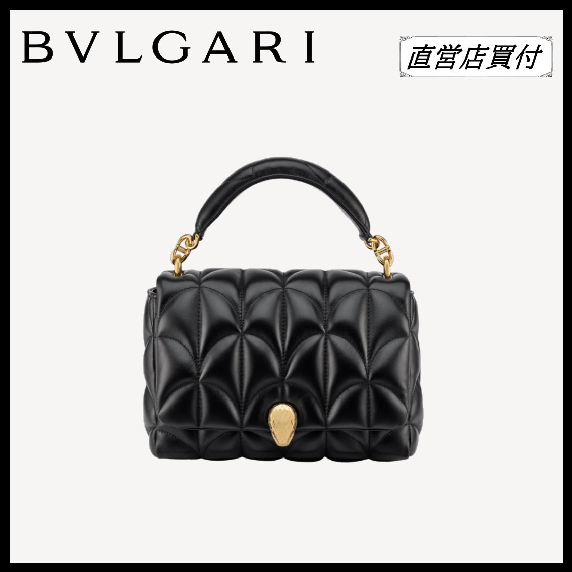 直営店 BVLGARI セルペンティ シュガーローフ ショルダーバッグ